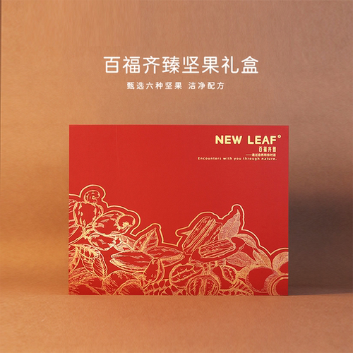 NewLeaf纯坚果组合礼盒