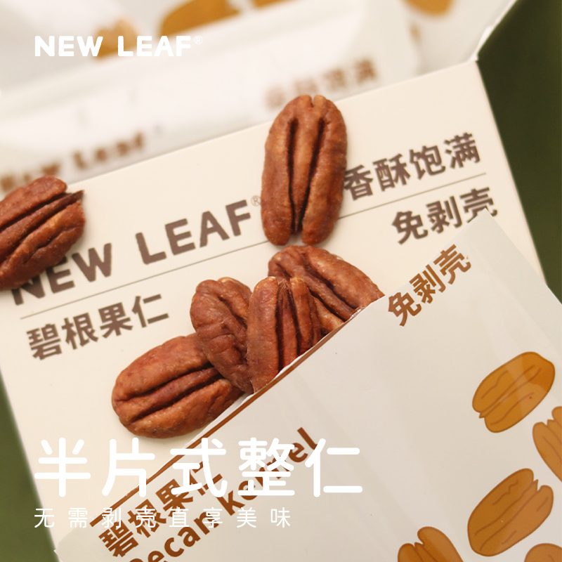 NewLeaf碧根果仁奶香味长寿果坚果干果仁盒装孕妇休闲零食新货 零食/坚果/特产 长寿果/碧根果 原图主图