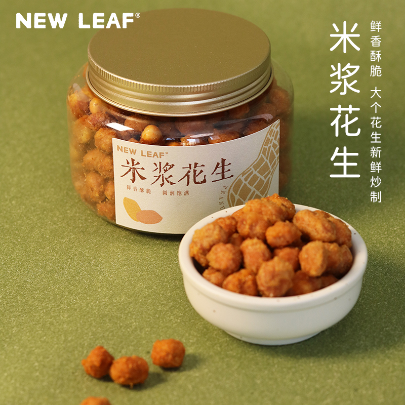 NewLeaf米浆花生米罐装花生酥脆零食坚果炒货休闲即食小吃下酒菜