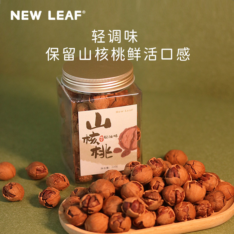 NewLeaf当季新货临安手剥山核桃220g罐装奶香椒盐味小核桃干坚果