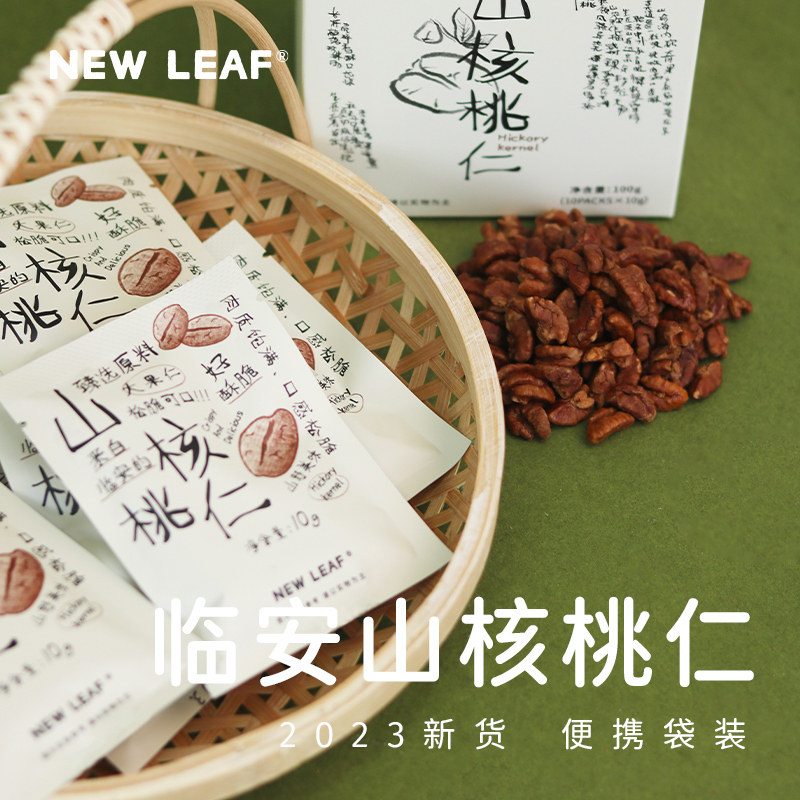 友礼福new leaf临安山核桃仁100g小核桃仁独立包装坚果零食