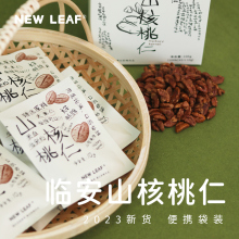 Leaf临安山核桃仁100g独立小包装 小核桃仁坚果孕妇健康零食 New