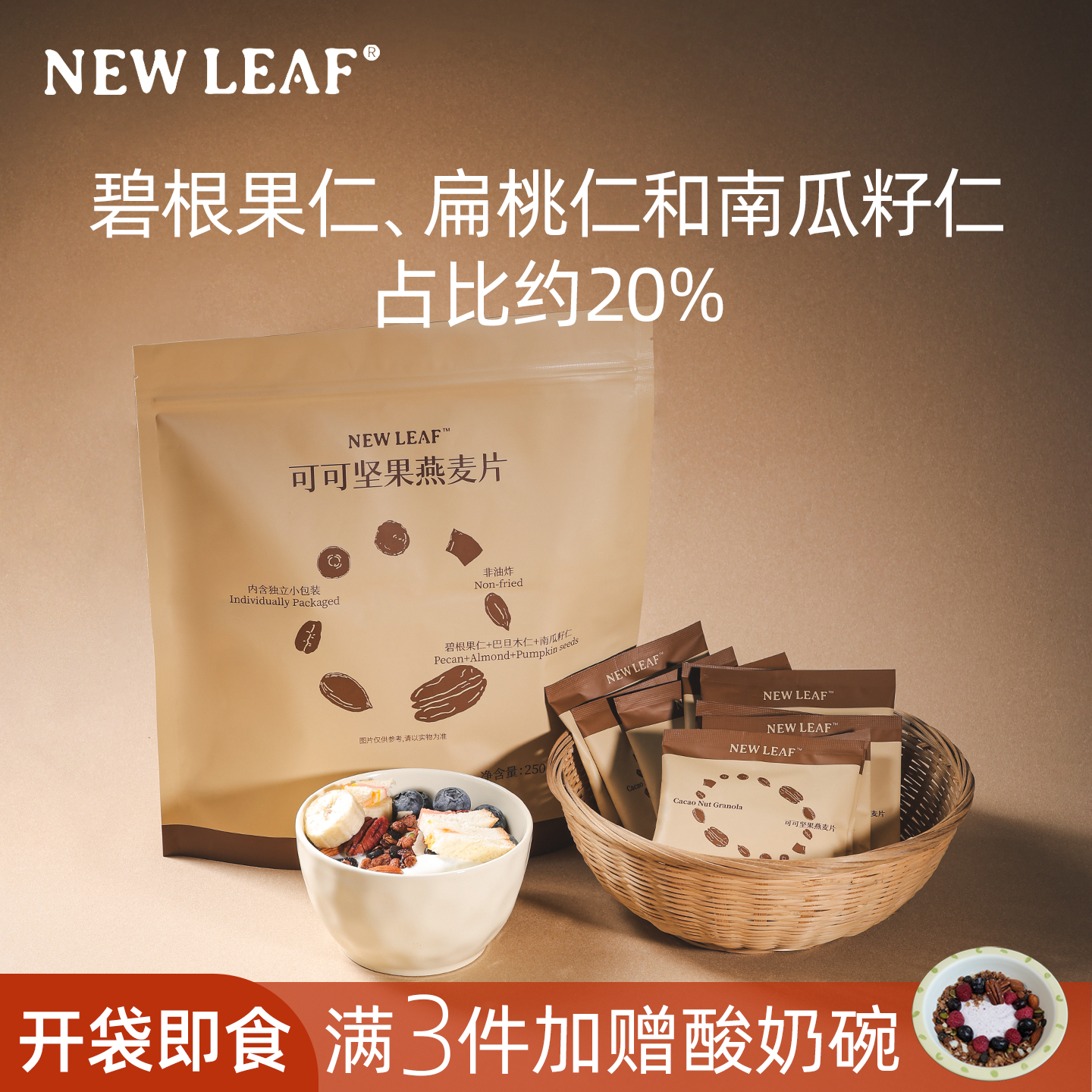 Newleaf可可坚果燕麦片250g