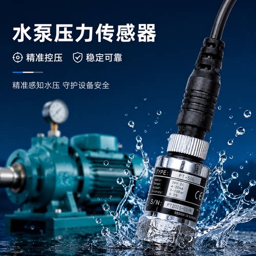 三晶变频水泵压力传感器