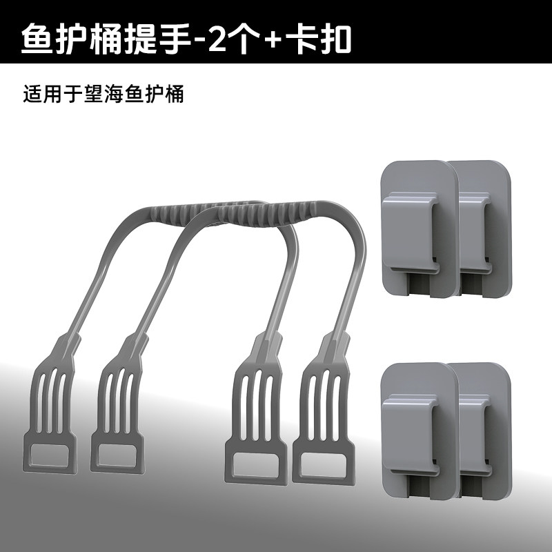望海硬壳鱼护箱提手 鱼护箱手柄 提手 卡口 望海钓箱 鱼护箱配件