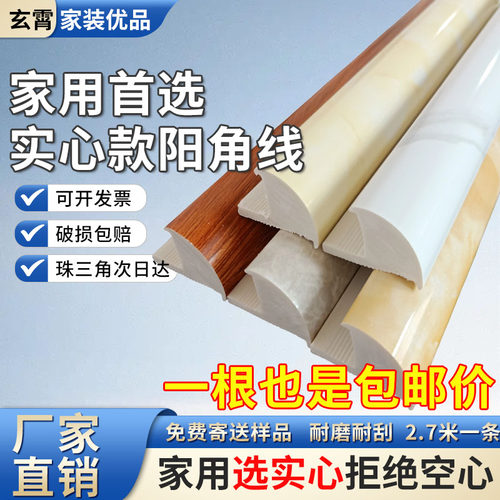 超长实心款石塑材质阳角线收边条