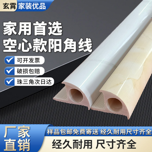 空心款阳角线石塑PVC墙角保护条