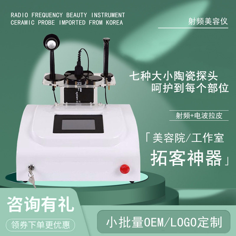 电波拉皮机 美容院塑形纤体美容仪器 眼部脸部身体射频美容仪