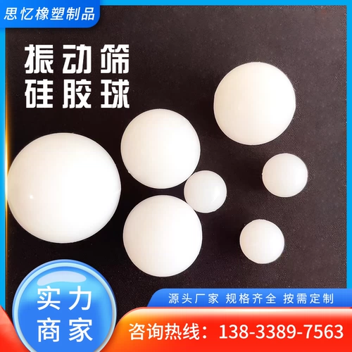 Вибрирующий экран Силиконовый шарик твердый эластичный износостойкий и износ.