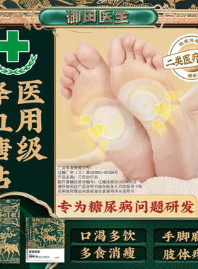 御田医生糖尿病专用贴膏控糖降血糖脚底贴降高糖穴位治疗灸旗舰店