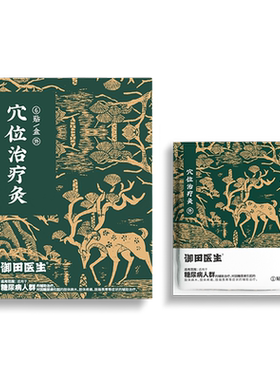 御田糖尿病专用穴位治疗灸