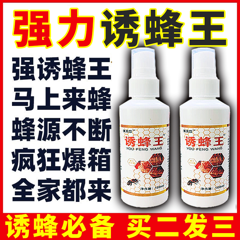 诱蜂膏蜂蜡诱蜜蜂野外用中土蜂新手引蜂养蜂专用神奇招引蜂水