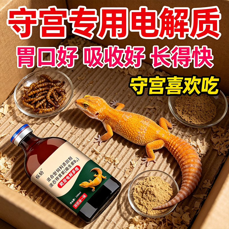 电解多维守宫饲料蜥蜴壁虎调理肠胃增体爬宠维生素电解质助消化