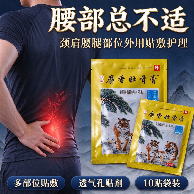 腰部反复不舒服 透气孔壮骨贴多场景居家外用养护