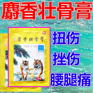 壯骨止痛膏風濕關節疼痛腰腿疼痛扭傷止痛疼貼膏老虎貼膏