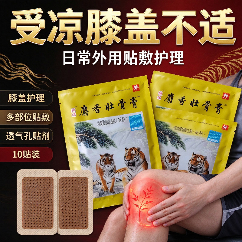 活动膝盖有不适感 草本壮骨贴呵护膝盖外用贴敷