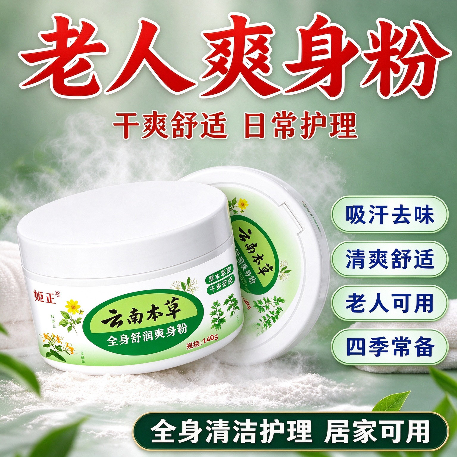 正品老人专用爽身粉出汗腌红发痒红肿难受全身可用舒润痱子粉