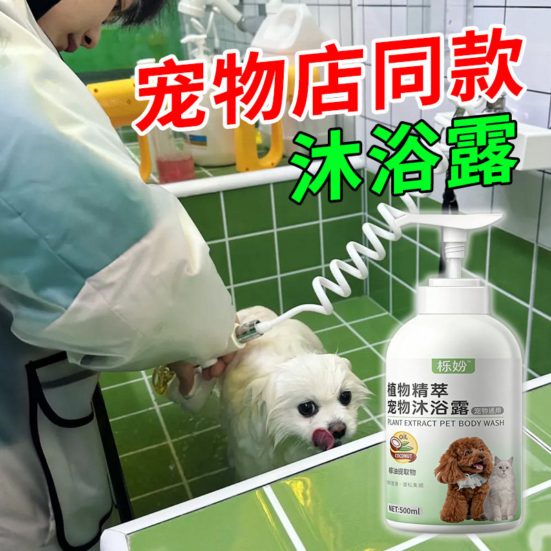宠物店专用金毛清洗液除臭持久留香柔顺蓬松洗澡用狗狗专用沐浴露