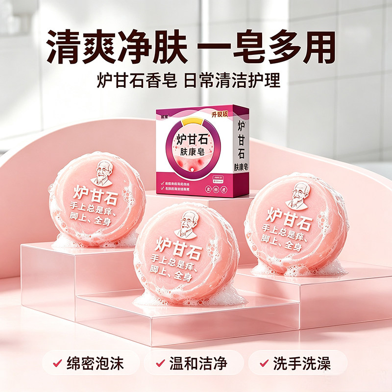 炉甘石香皂全身体可用无激素止舒痒缓肌肤保湿滋润深层清洁草本皂