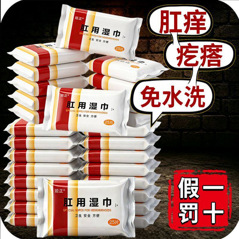 肛用湿巾肛周清洁湿纸巾便后私处护理便携湿厕纸