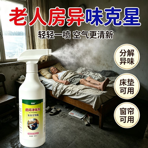 香薰空气清新剂喷雾卫生间厕所除臭神器客老人厅浴室香氛净化空气