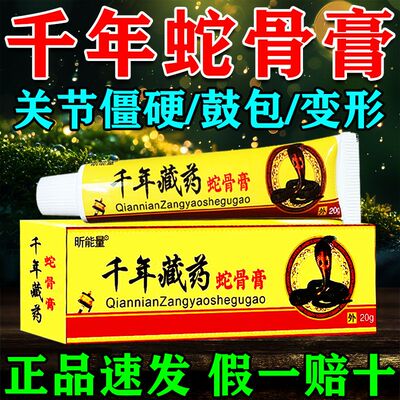 千年藏药乳膏腰腿风湿膝盖骨质增生肩周关节疼痛颈椎病跌打损伤膏