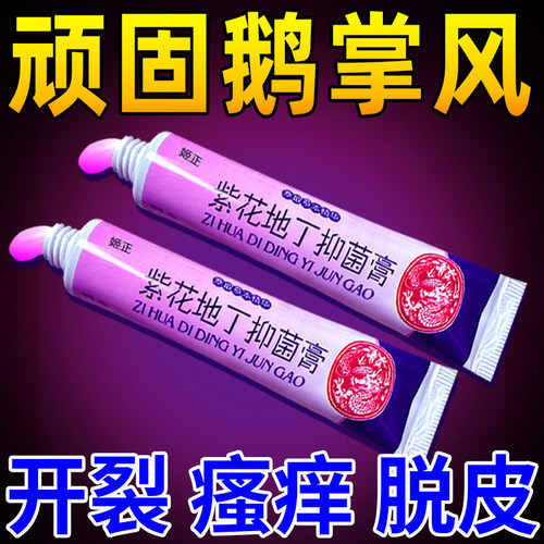 紫花地丁膏皮肤护理脱皮水泡修复膏