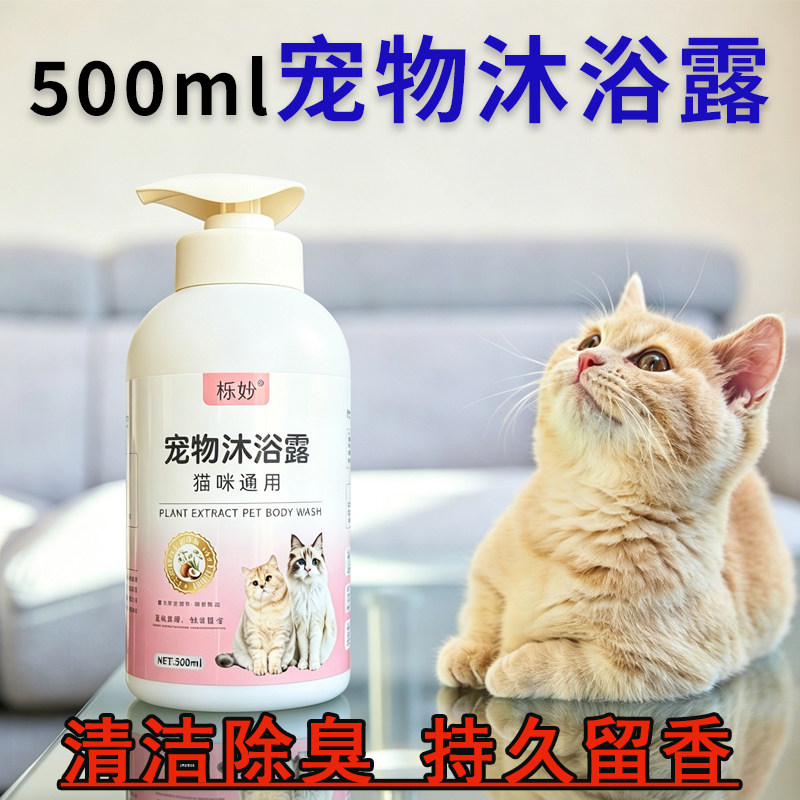 全猫通用沐浴露蓬松柔顺护毛除臭持久留香猫咪温和香波