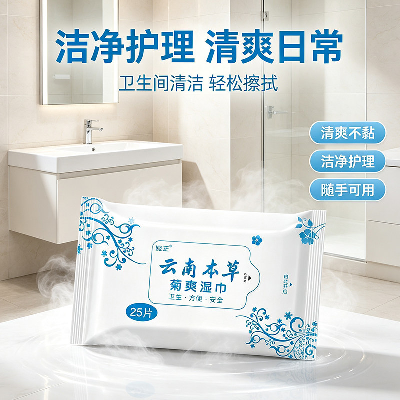 云南本草菊爽湿巾肛门专用肛门痒疼清洁湿巾
