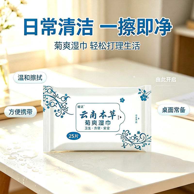 云南本草菊爽湿巾肛门专用肛门痒疼清洁湿巾