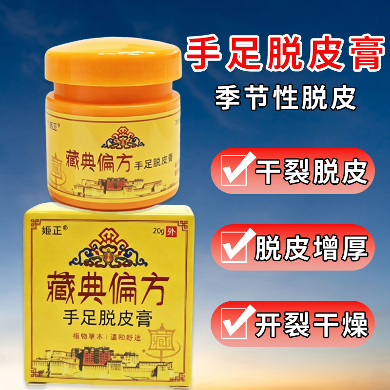 手足脱皮膏官方正品手足干裂脱皮膏手脚起皮蜕皮粗糙保湿膏