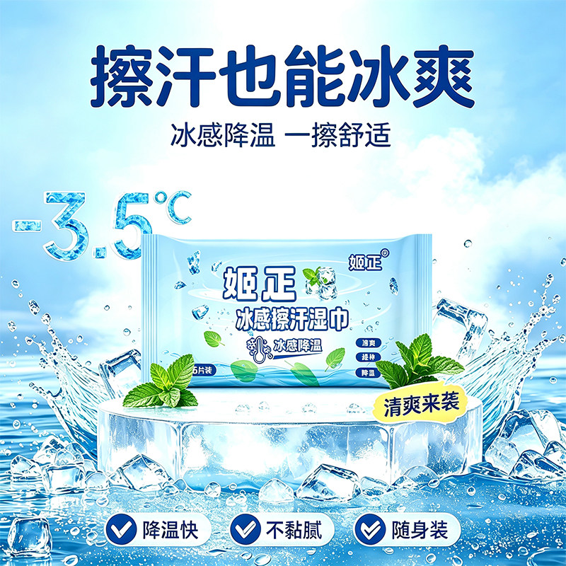 降温冰感湿巾户外运动军训擦汗便携独立装凉感薄荷清凉湿巾