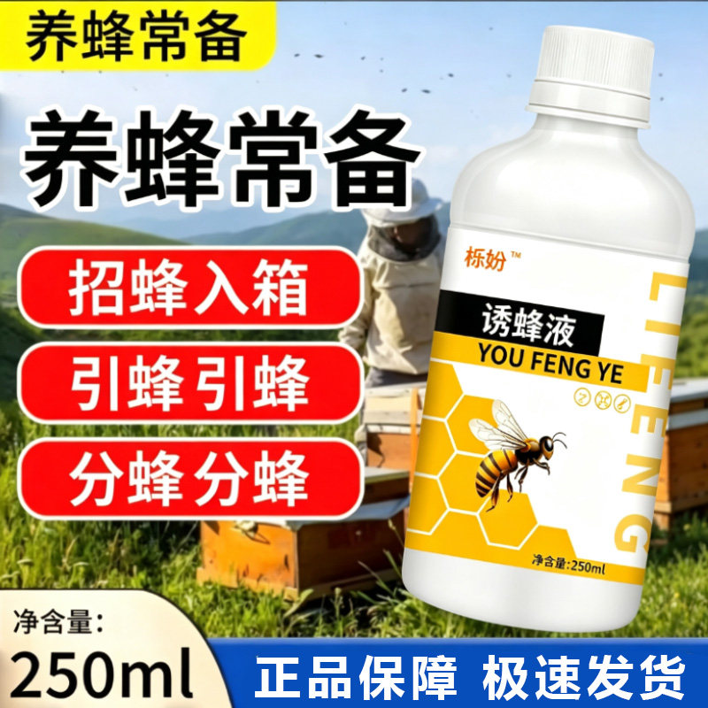 新款诱蜂膏野外引蜂招蜂专用中土蜂诱蜂水蜜蜂信息素蜂蜡诱蜂用具