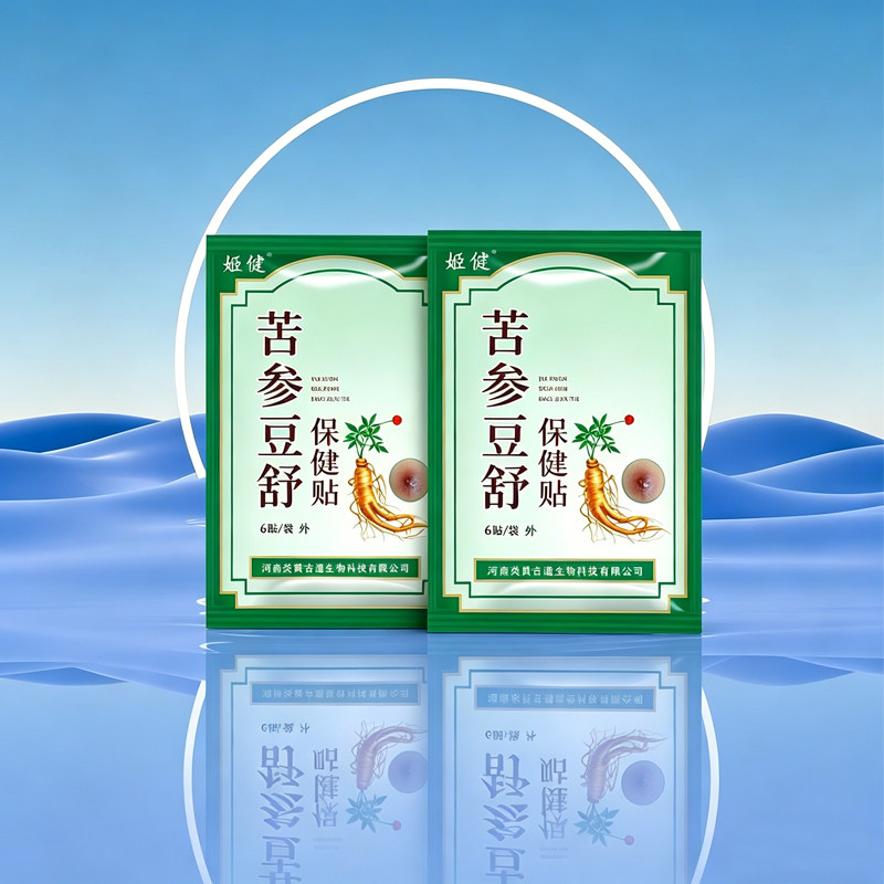 姬健苦参豆舒贴去火疖子红肿红包脓包外用空洞屁股坐扳疮痘痘贴