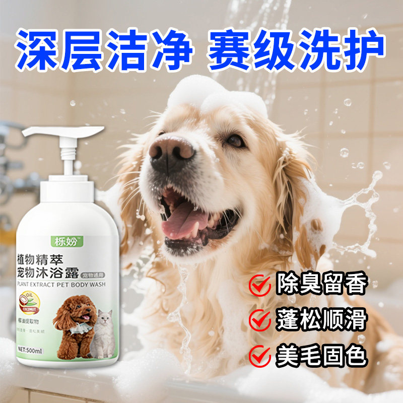 拉布拉多专用清洗液除臭持久留香柔顺蓬松洗澡用狗狗专用沐浴露