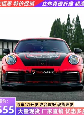 适用于新保时捷911 992改装小包围干碳纤维takd前唇侧裙后唇尾翼