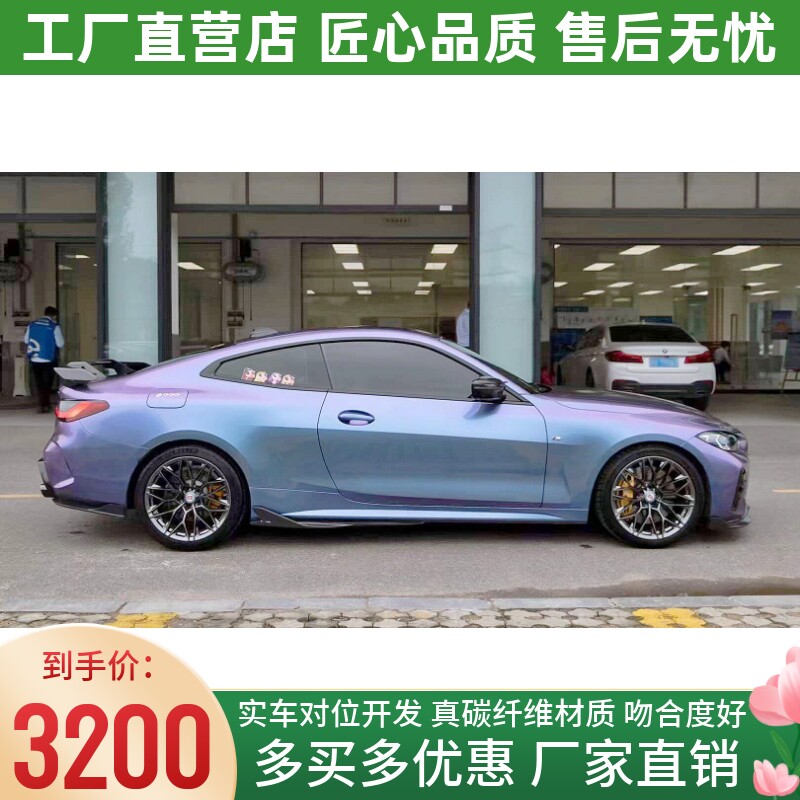 20-22款宝马4系G22 425i 435i改装小包围TAKD款干碳纤维侧裙侧铲