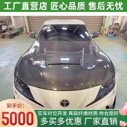 适用于丰田Supra A90改装Aimgain款碳纤维机盖引擎盖牛魔王车头盖
