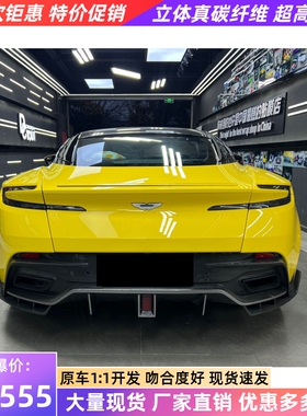 适用于阿斯顿马丁DB11改装小包围paktechz款干碳纤维后唇带灯尾唇