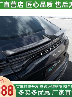 17-23款保时捷帕拉梅拉971改装小包围paktechz干碳纤维尾翼压尾翼