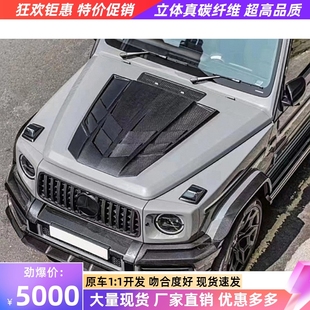 MBJ干碳纤维机盖引擎盖车头盖 适用于奔驰G级W464 G350 500 63改装