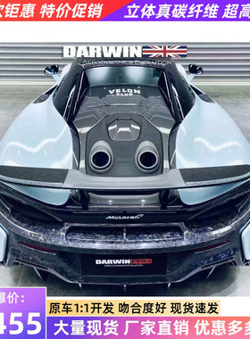 迈凯伦540C 570S改装大包围升级600LT全碳纤维锻造纹尾盖尾翼排气