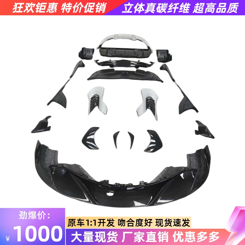 适用于迈凯伦720s改装ryft款碳纤维前唇风刀后唇侧裙压尾翼叶子板