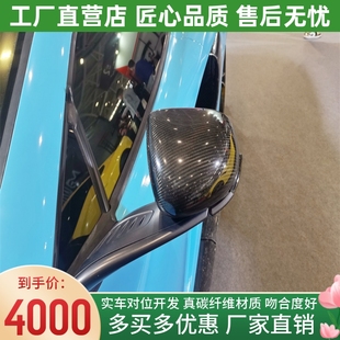 干碳纤维替换式 迈凯伦12c 650S改装 625C 后视镜倒车镜壳配件 MP4