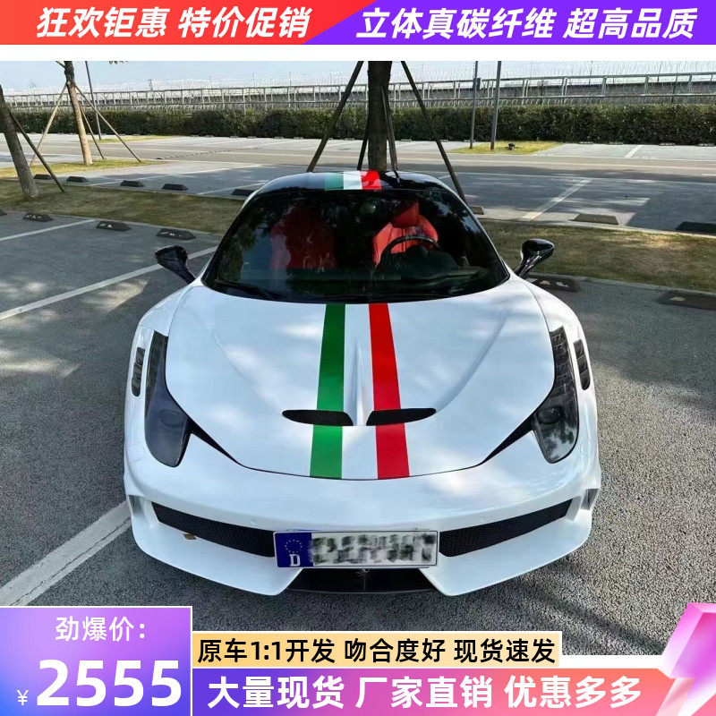 适用于法拉利458改装大包围半碳纤维SP款前杠后杠侧裙机盖排气管