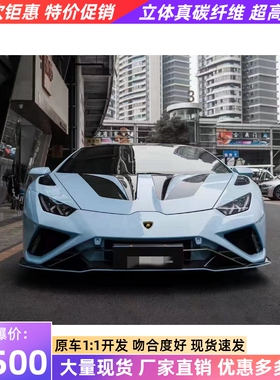 适用兰博基尼EVO RWD改装paktechz干碳纤维前唇侧裙后唇机盖尾翼