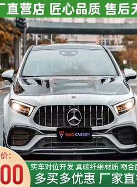 适用于20-22款奔驰A级A45 AMG W177改装takd干碳纤维前唇后唇机盖