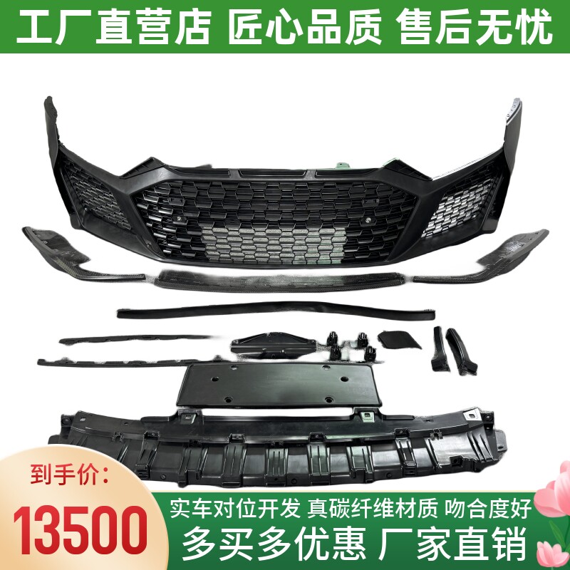 17-23新款奥迪R8改装收藏家大包围PP塑料前杠中网碳纤维前唇前铲