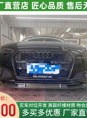 适用于17-19款奥迪A4 S4改装小包围TAKD款干碳纤维前唇前铲前下巴