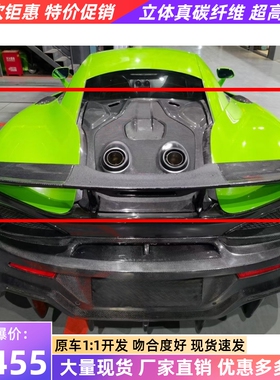 适用于迈凯伦540C 570S改装600lt碳纤维尾盖引擎盖尾翼排气大包围